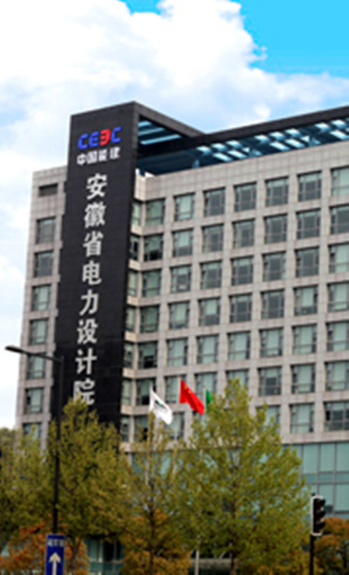 電力設(shè)計院.jpg