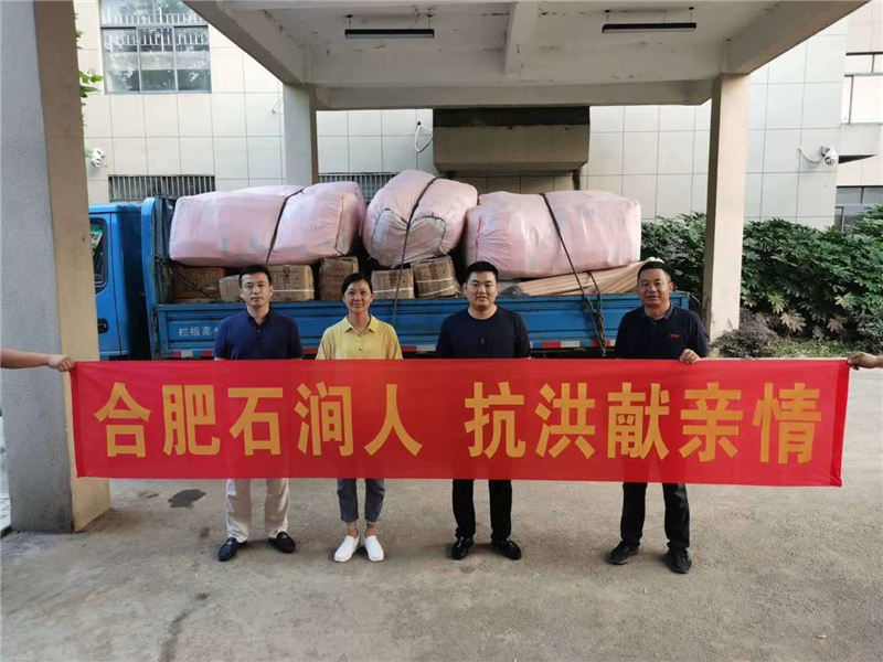 7月25號新安建材法人代表吳樹林捐款5000，給無為石澗鎮人民政府購買了慰問物資.png