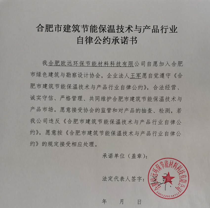 歐遠(yuǎn)環(huán)保自律公約.jpg